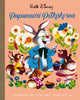 Disney. Pupuvaari Pitkäkorva. TKK 22