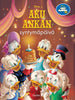 Disney. Aku Ankan syntymäpäivä