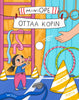 Miniope ottaa kopin