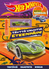 Hot Wheels - Täyttä vauhtia eteenpäin